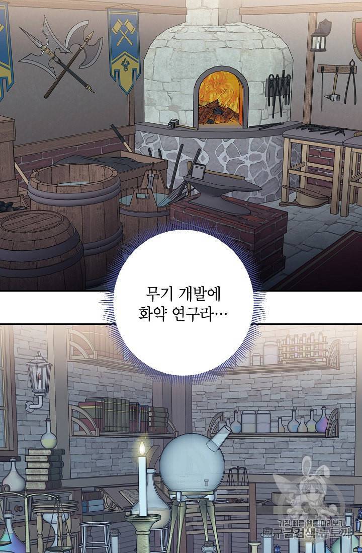 양판소 주인공의 아내로 살아남기 70화 14