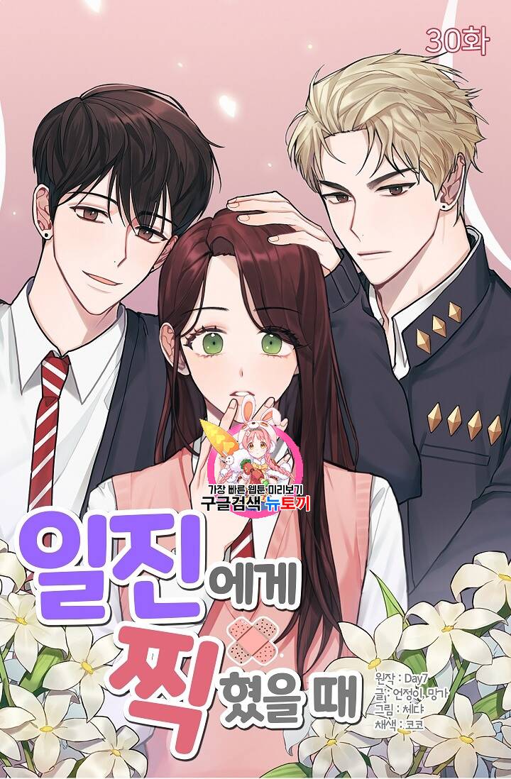 일진에게 찍혔을 때 30화 1