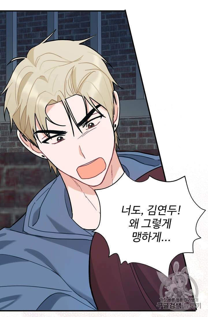 일진에게 찍혔을 때 30화 4