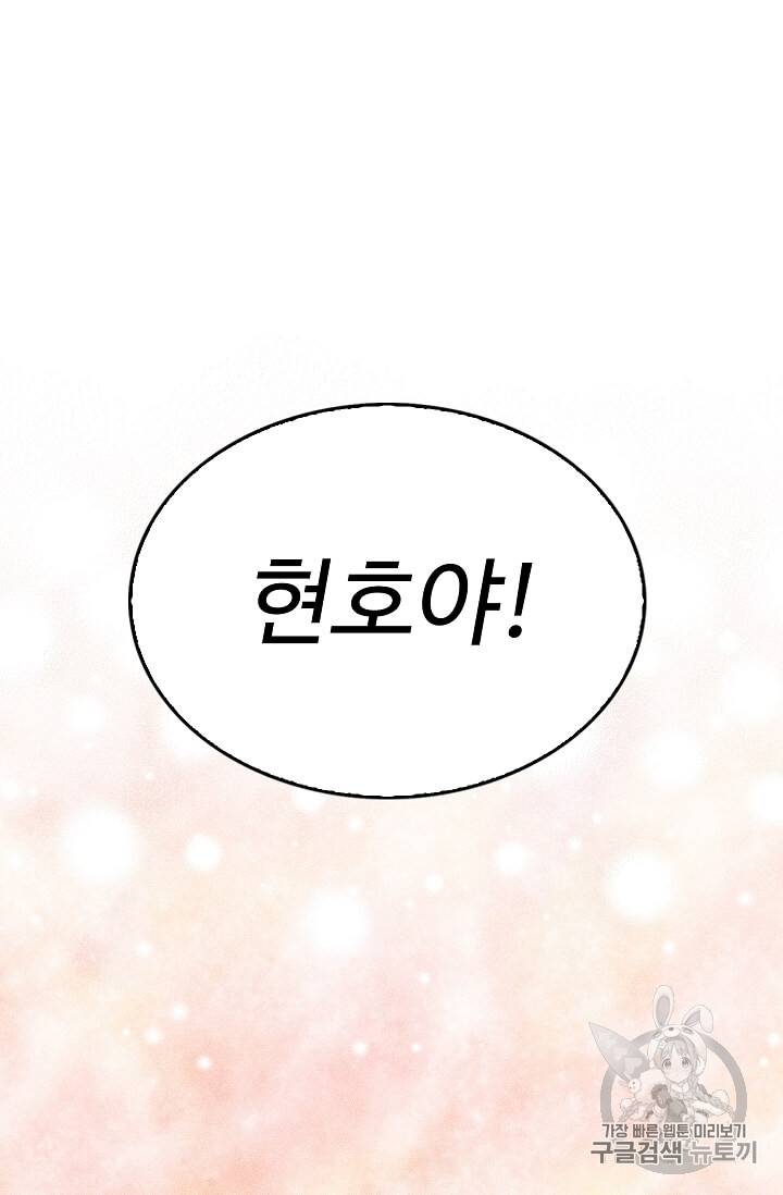 일진에게 찍혔을 때 30화 10