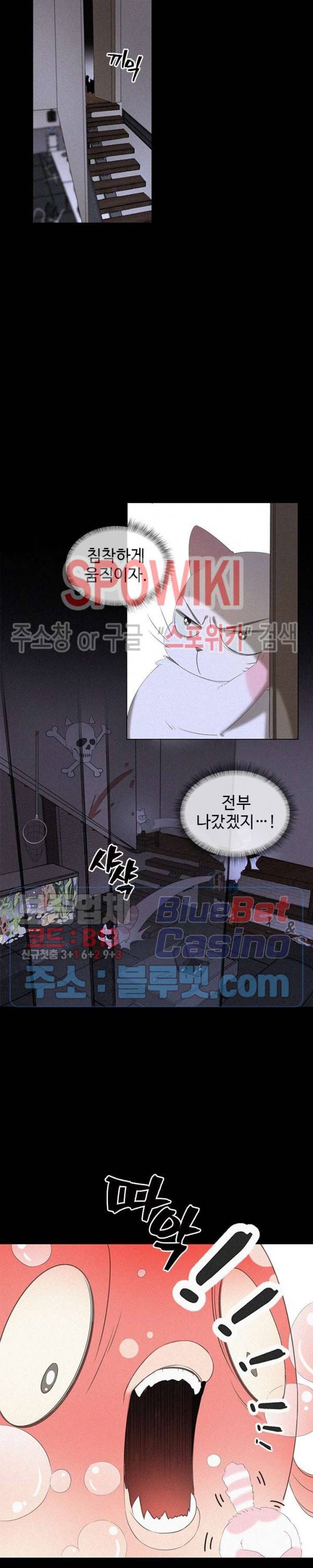 묘한 그녀석 48화 3