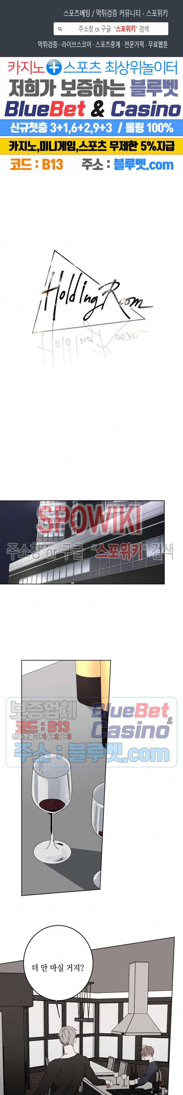홀딩룸(Holding Room) 10화 1