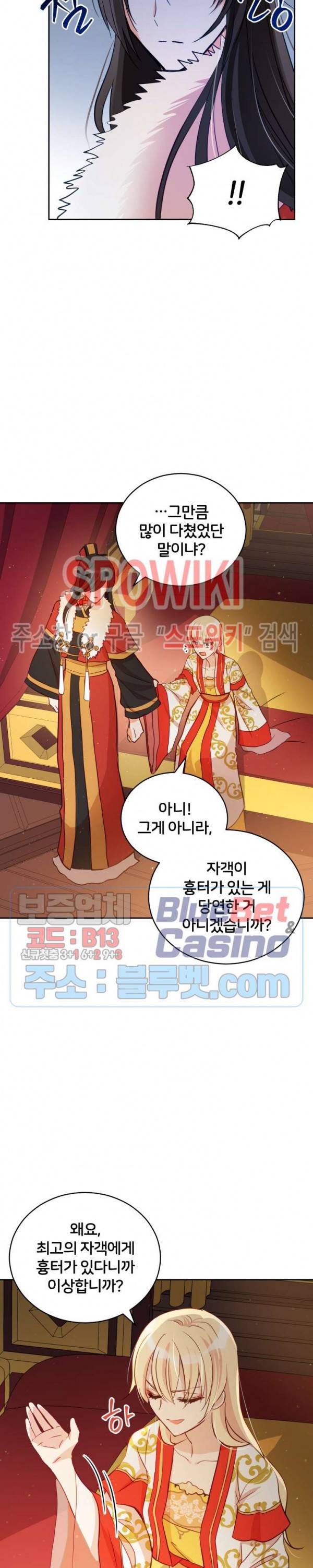 후궁계약 59화 3