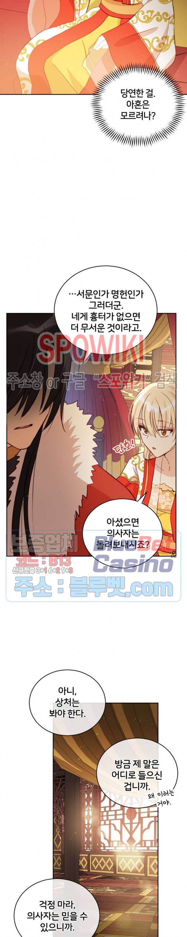 후궁계약 59화 4