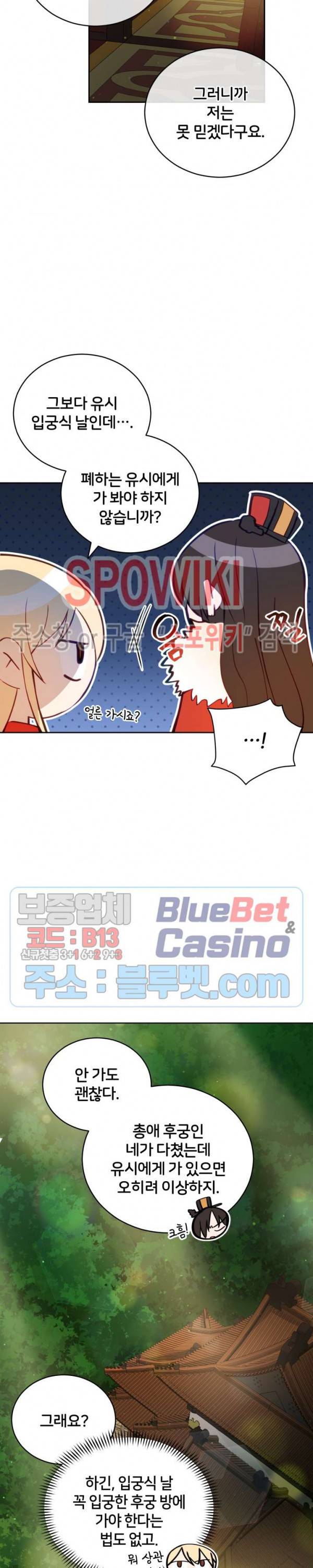 후궁계약 59화 5
