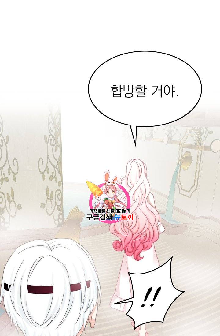 황비님의 비밀수업 30화 1
