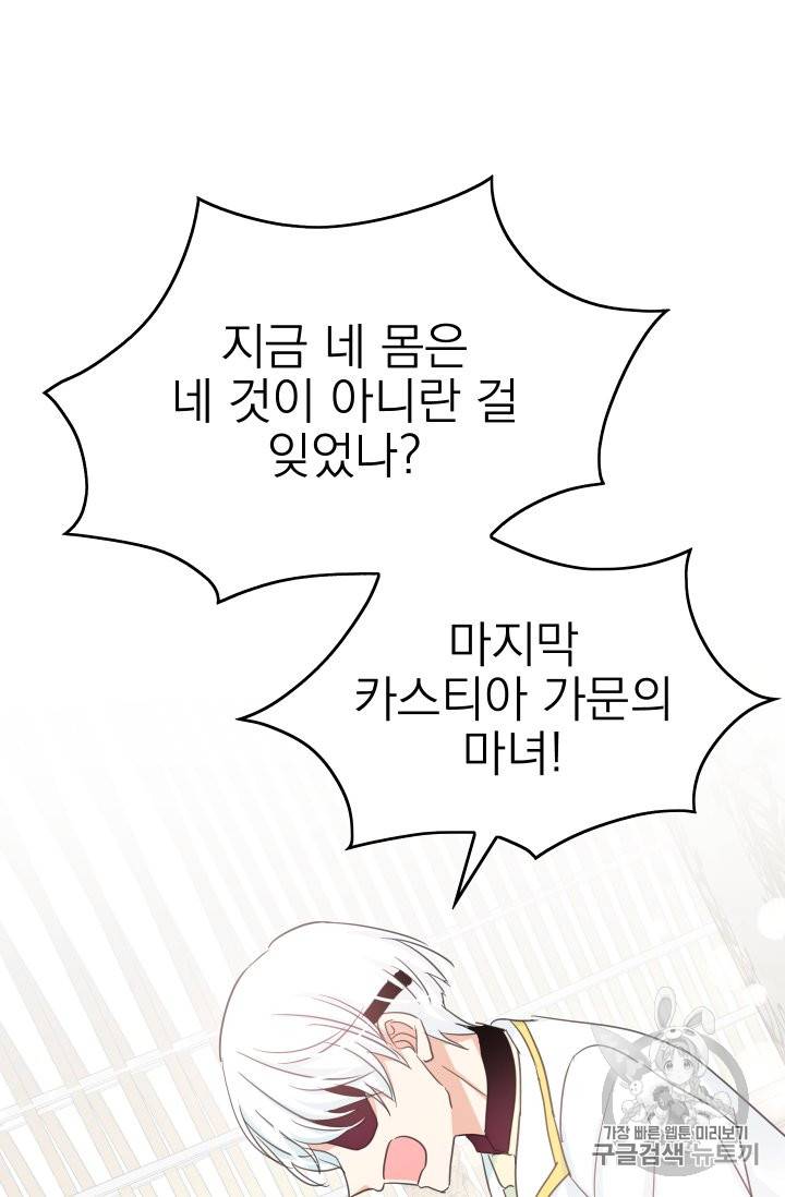 황비님의 비밀수업 30화 6