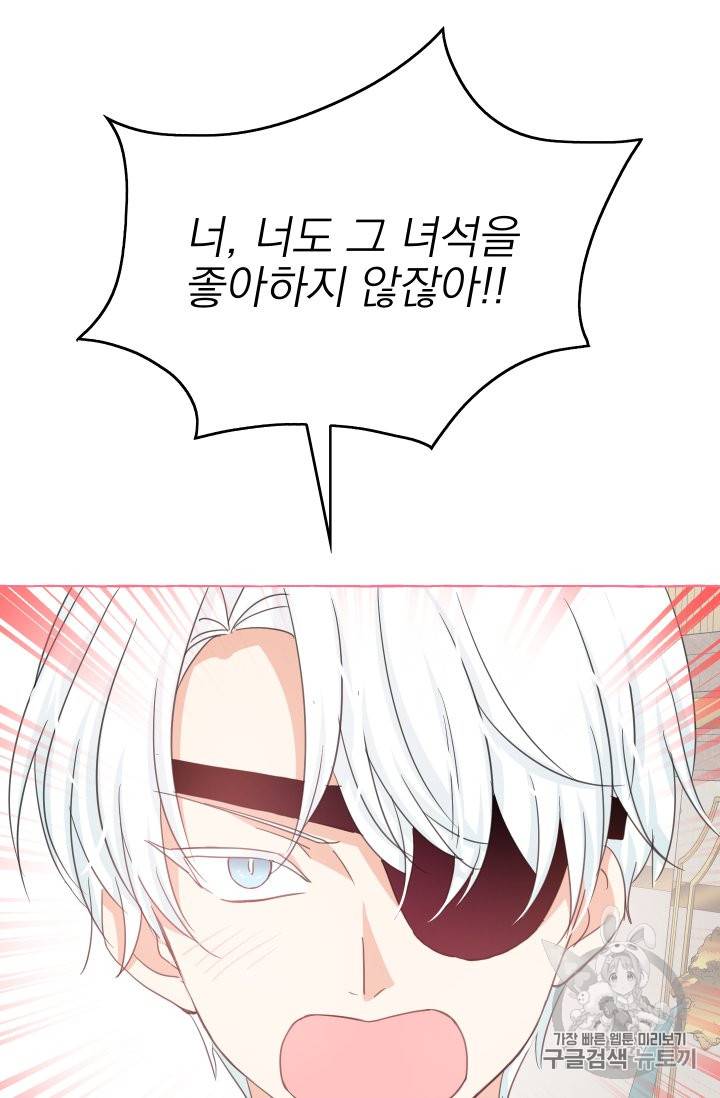 황비님의 비밀수업 30화 8