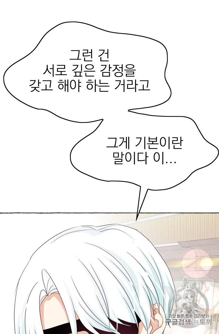 황비님의 비밀수업 30화 11