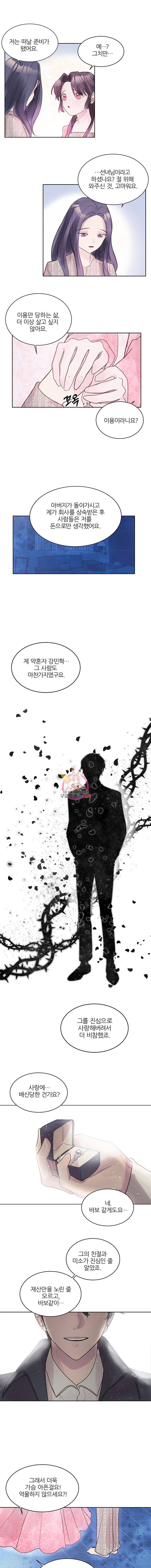 봄날의 팔광 2화 11