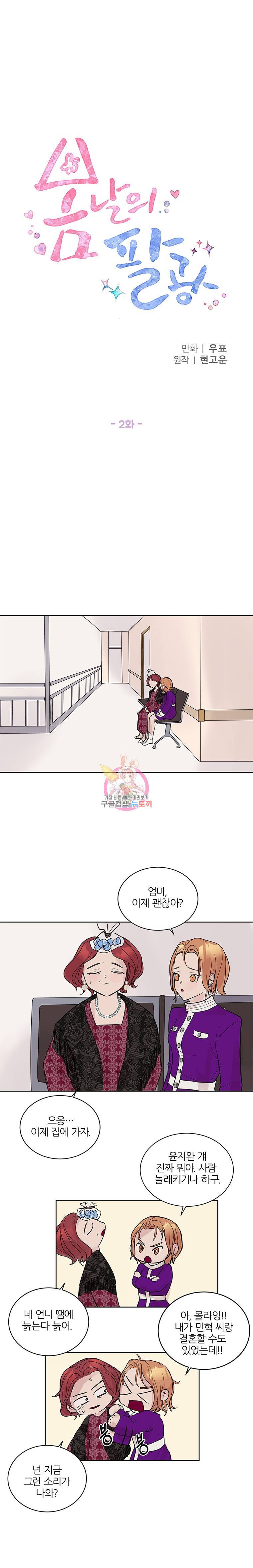 봄날의 팔광 2화 18