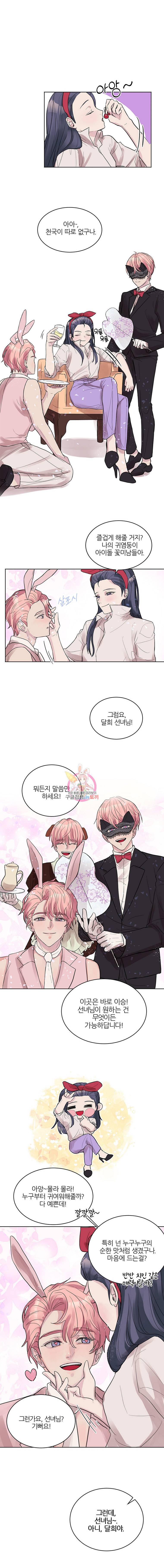 봄날의 팔광 7화 1