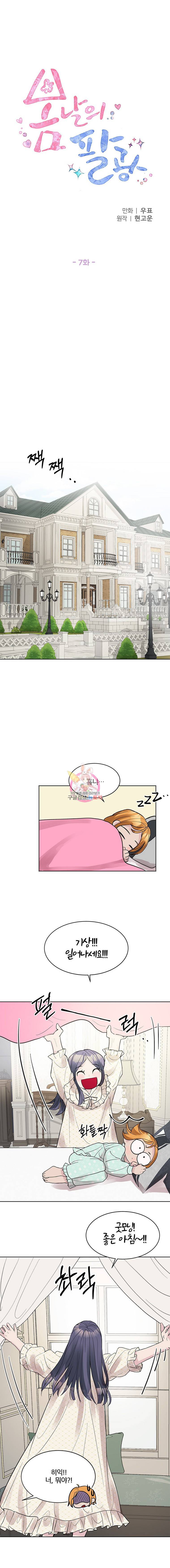 봄날의 팔광 7화 4