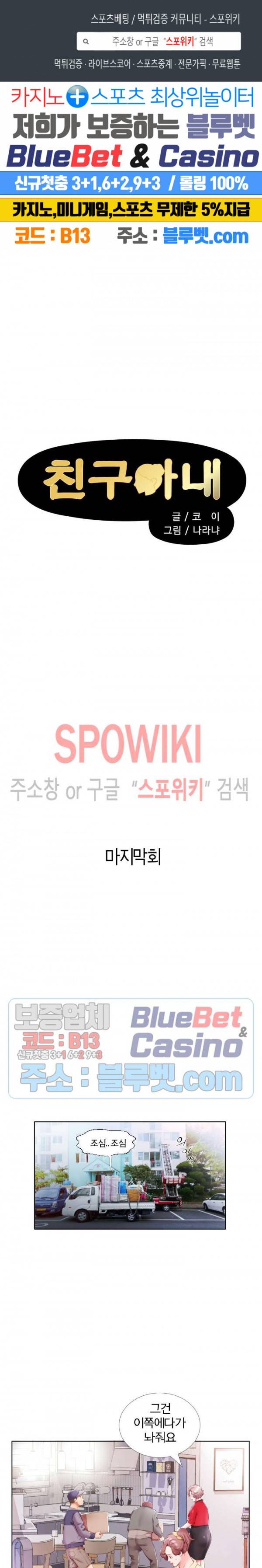 친구아내 53화 최종화 1