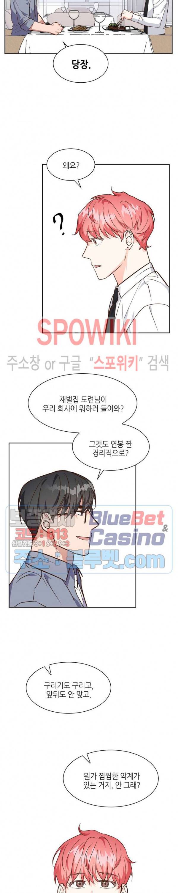 스머프 월드 67화 3