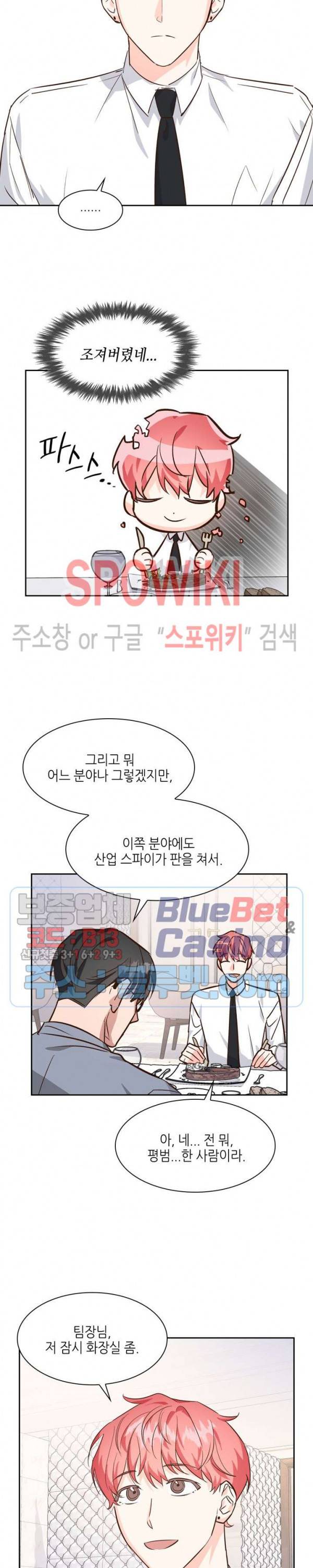 스머프 월드 67화 4