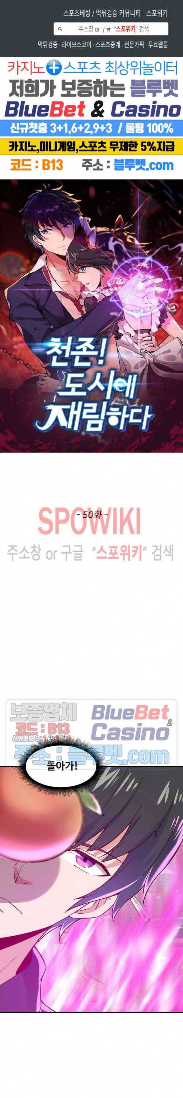 천존! 도시에 재림하다 50화 1