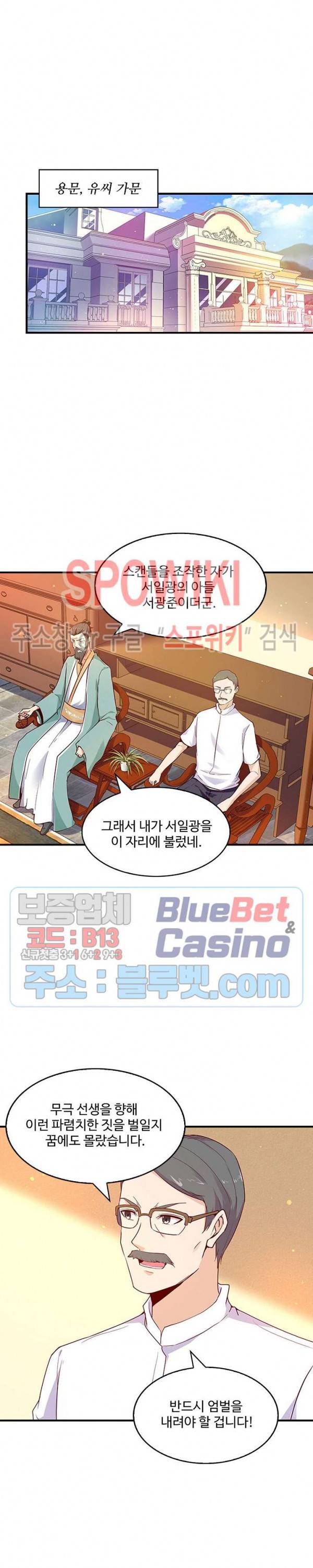 천존! 도시에 재림하다 50화 20