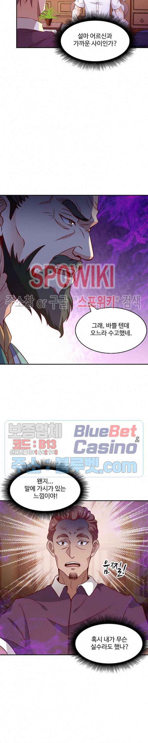 천존! 도시에 재림하다 50화 22