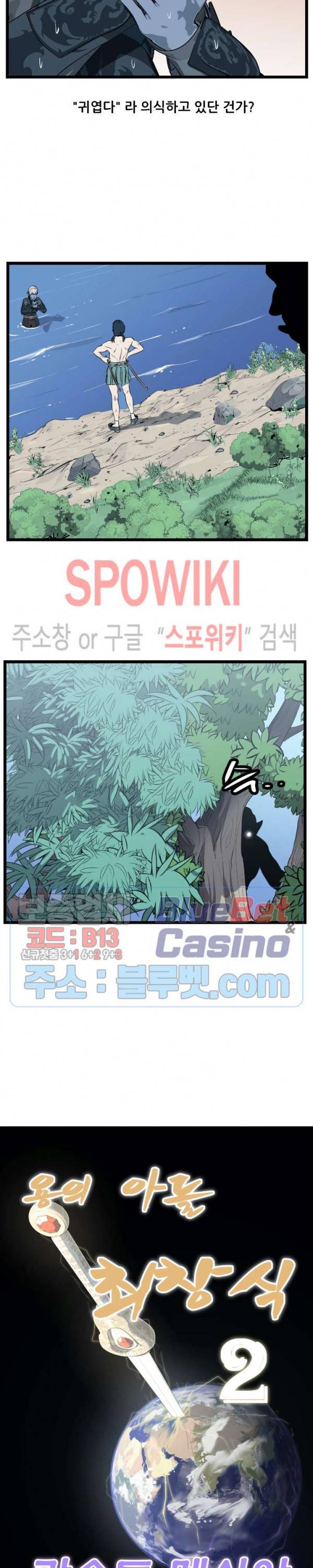 용의 아들 최창식 95화 2