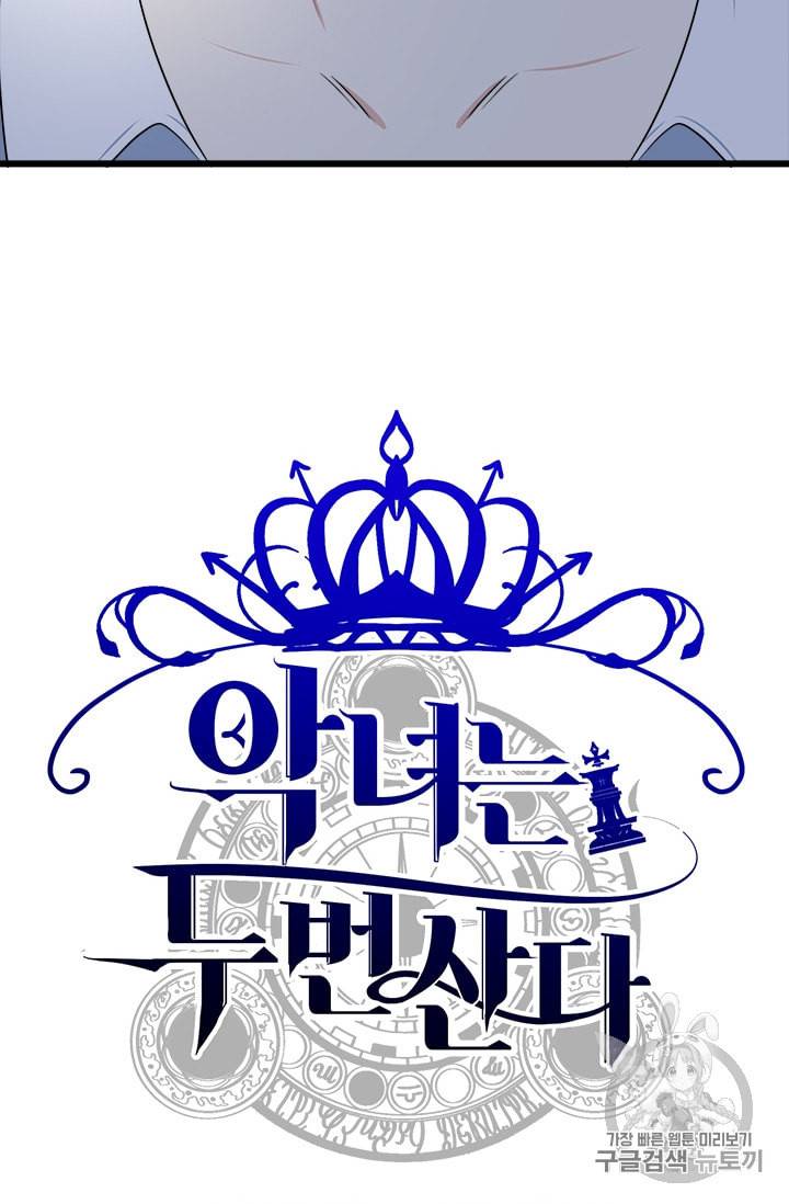 악녀는 두 번 산다 26화 6