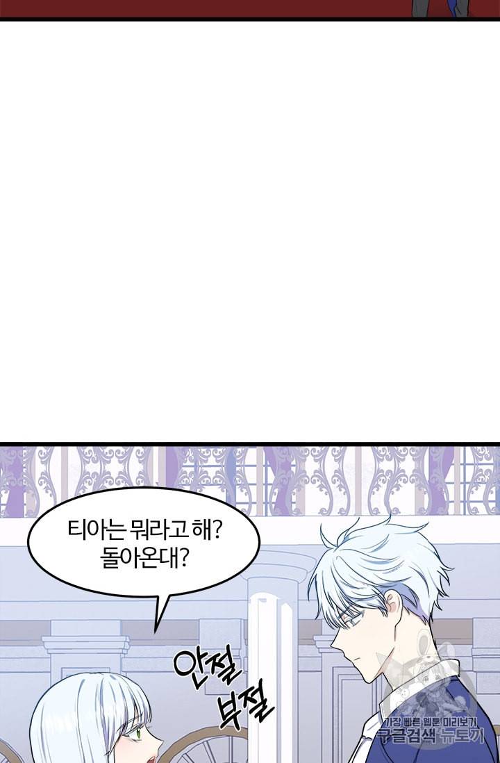 악녀는 두 번 산다 26화 11