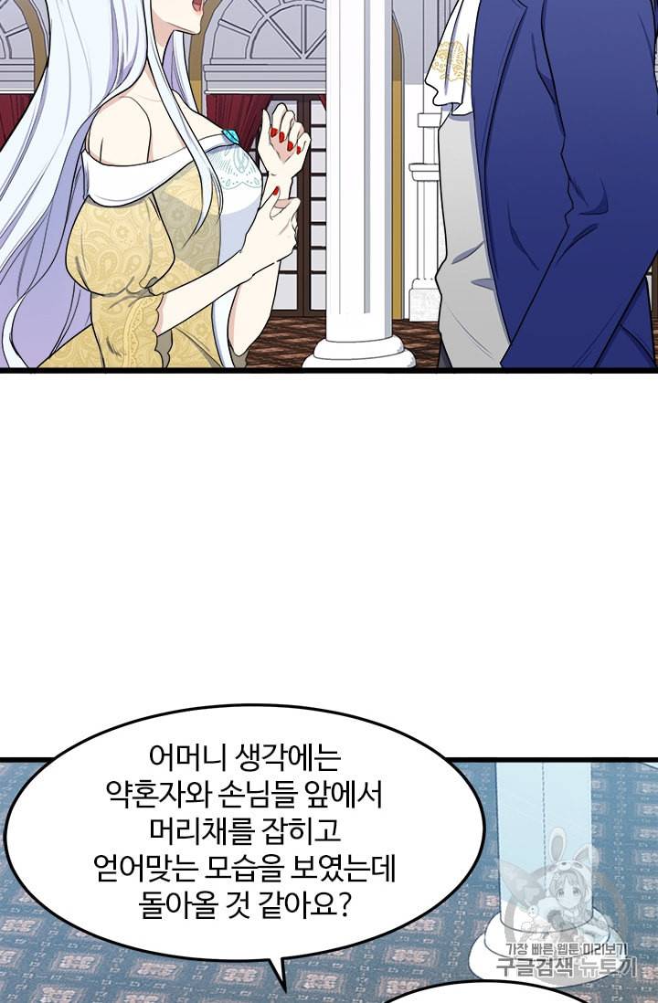 악녀는 두 번 산다 26화 12