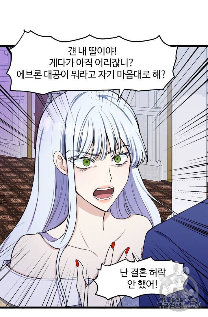 악녀는 두 번 산다 26화 15