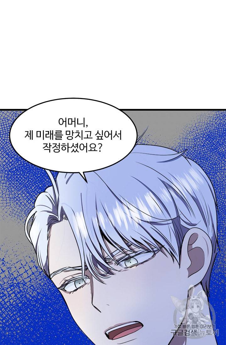 악녀는 두 번 산다 26화 16