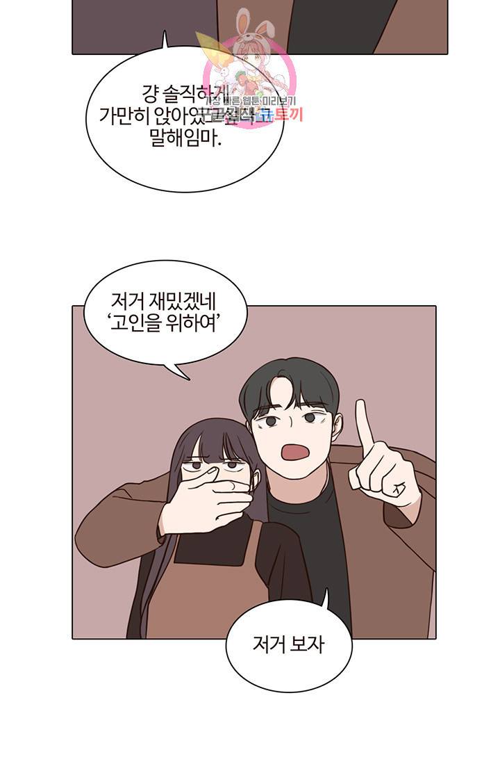 쎄쎄쎄 13화 29