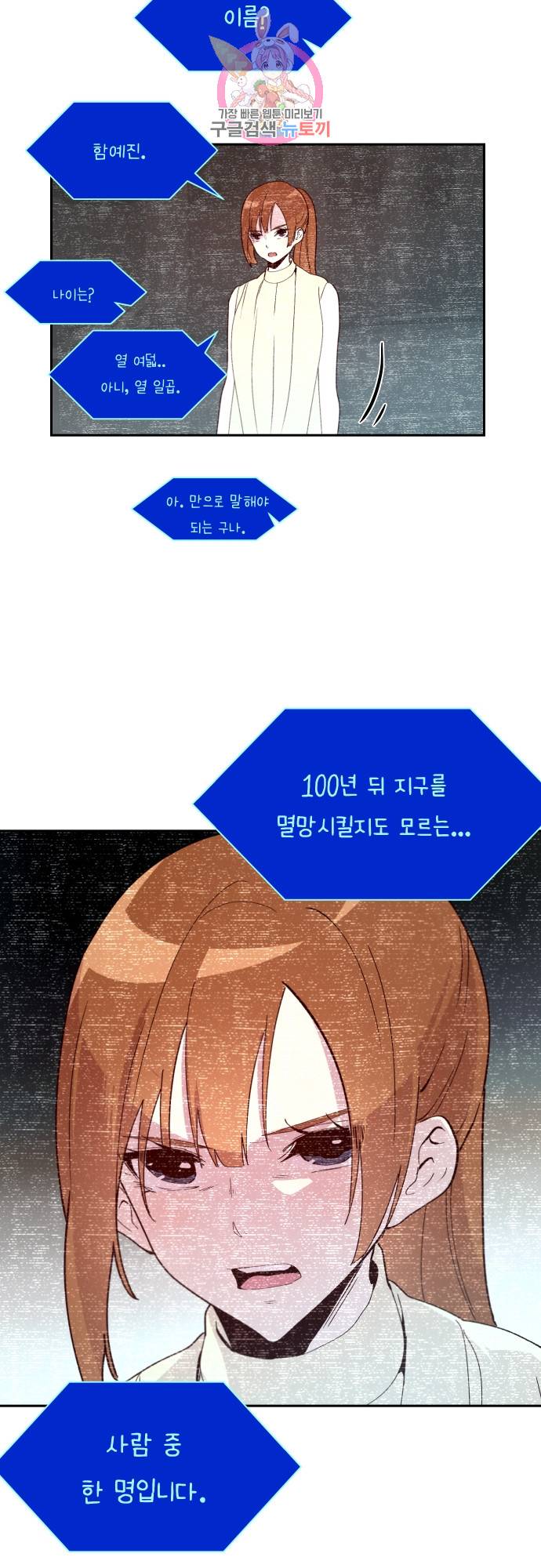 실례지만 잠시 지구 좀 멸망시키겠습니다 150일 - 정말 살아도 되겠어? 2