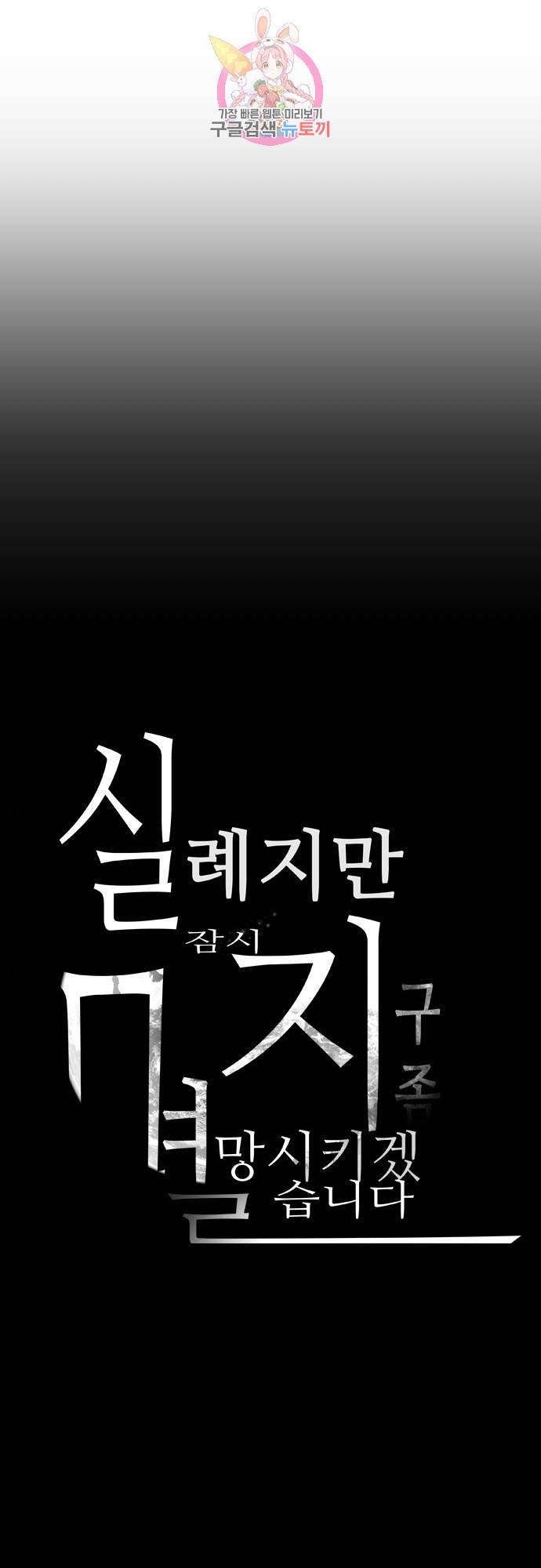 실례지만 잠시 지구 좀 멸망시키겠습니다 150일 - 정말 살아도 되겠어? 3