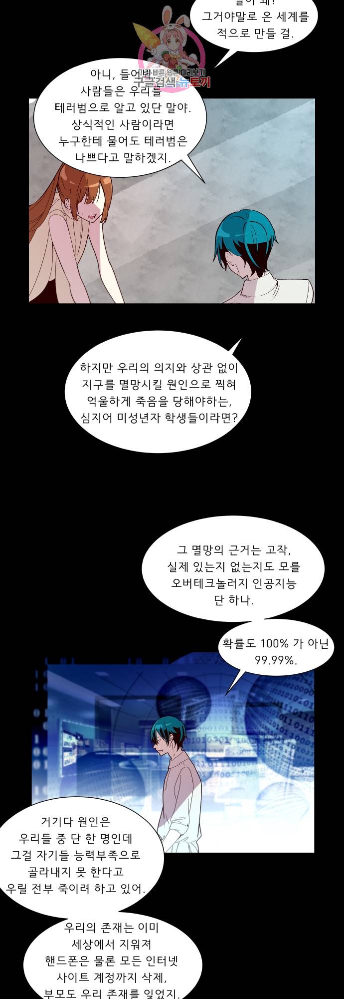 실례지만 잠시 지구 좀 멸망시키겠습니다 150일 - 정말 살아도 되겠어? 6