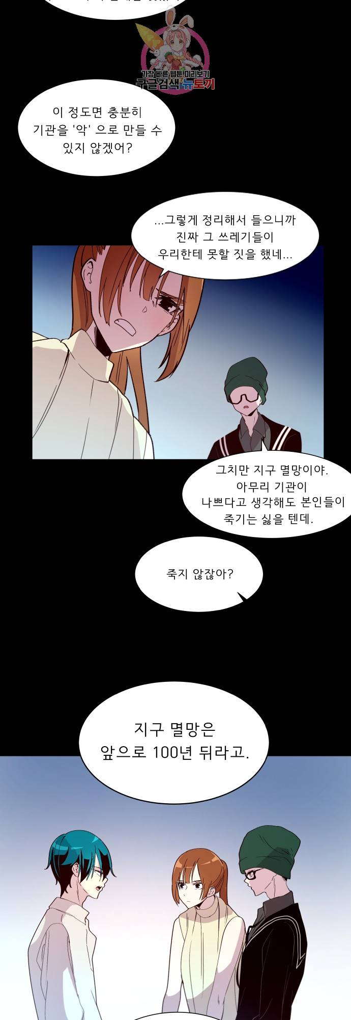 실례지만 잠시 지구 좀 멸망시키겠습니다 150일 - 정말 살아도 되겠어? 7