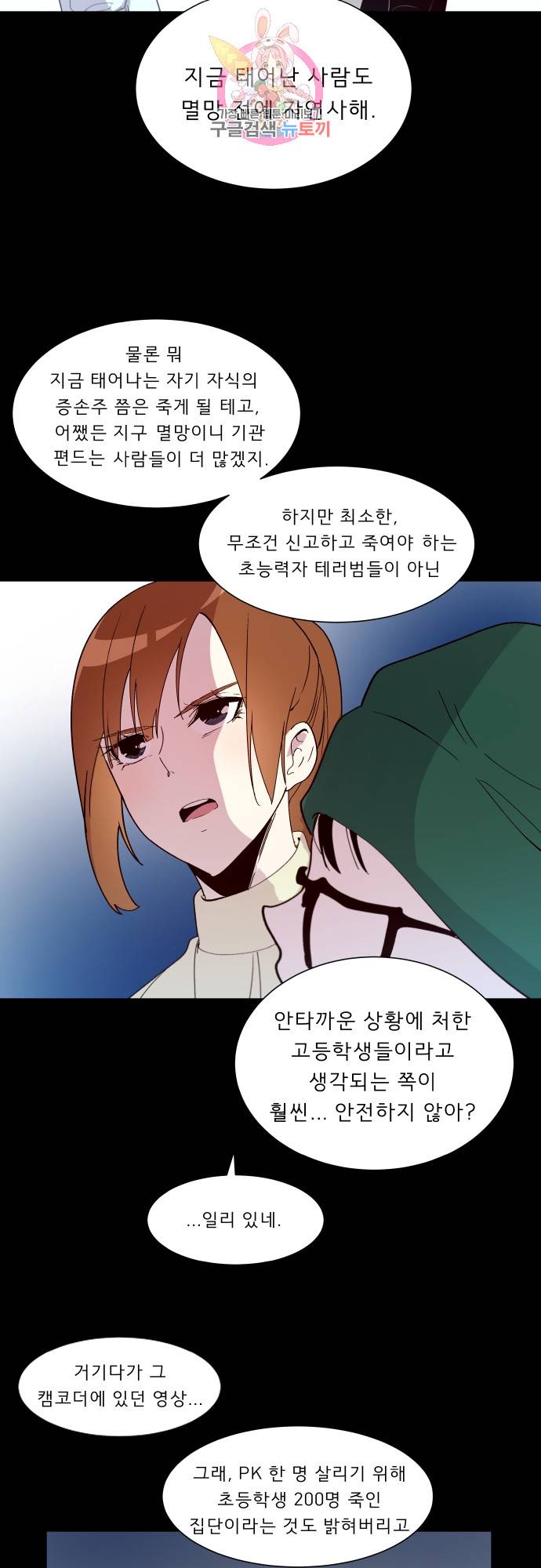 실례지만 잠시 지구 좀 멸망시키겠습니다 150일 - 정말 살아도 되겠어? 8