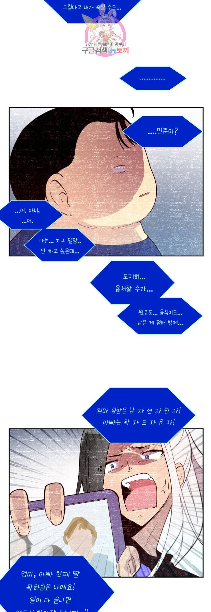 실례지만 잠시 지구 좀 멸망시키겠습니다 150일 - 정말 살아도 되겠어? 10