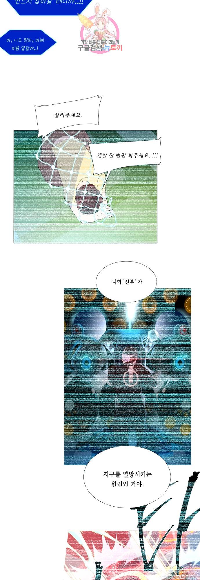 실례지만 잠시 지구 좀 멸망시키겠습니다 150일 - 정말 살아도 되겠어? 11