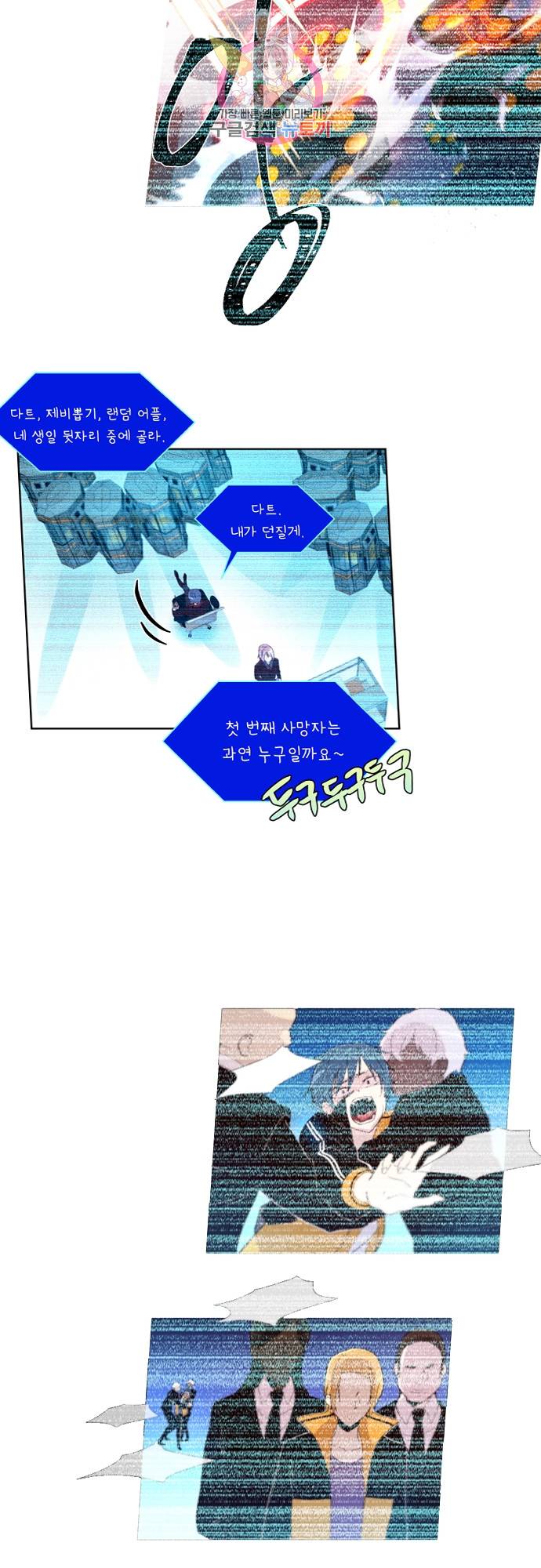 실례지만 잠시 지구 좀 멸망시키겠습니다 150일 - 정말 살아도 되겠어? 12