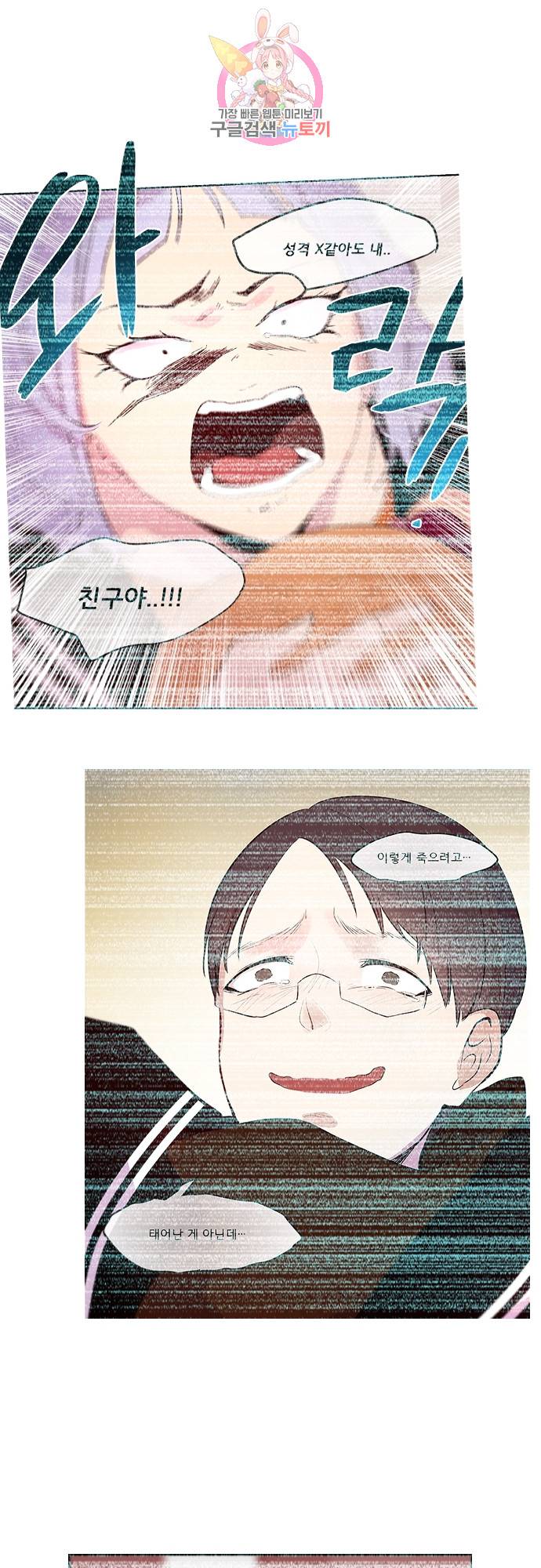 실례지만 잠시 지구 좀 멸망시키겠습니다 150일 - 정말 살아도 되겠어? 13