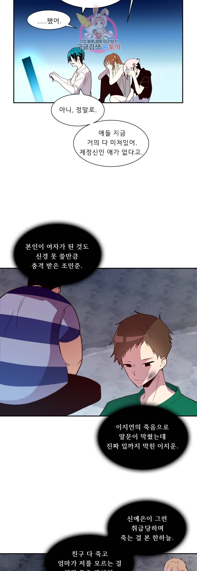 실례지만 잠시 지구 좀 멸망시키겠습니다 150일 - 정말 살아도 되겠어? 15