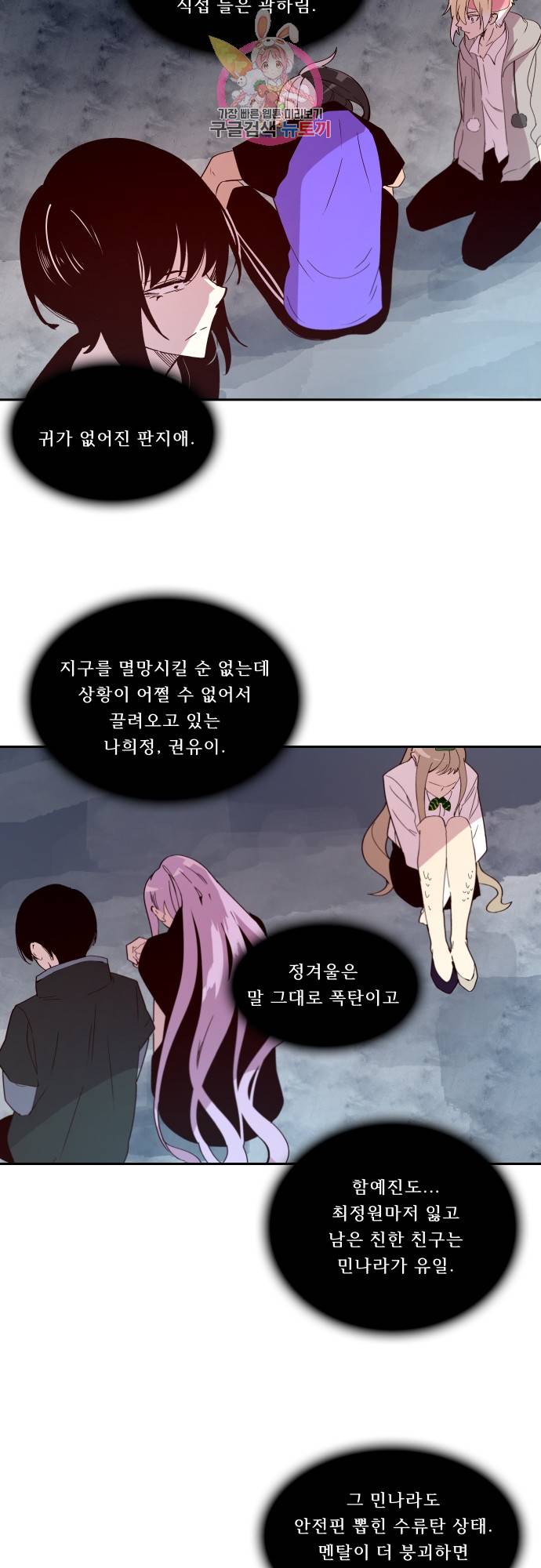 실례지만 잠시 지구 좀 멸망시키겠습니다 150일 - 정말 살아도 되겠어? 16