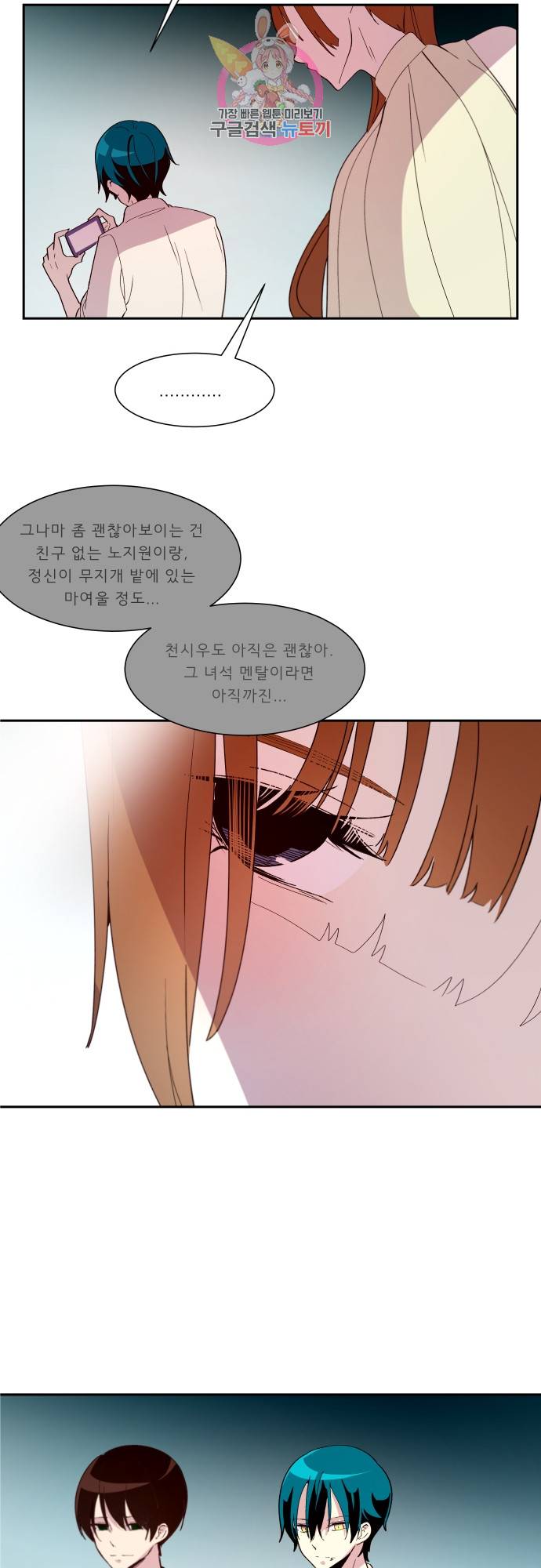실례지만 잠시 지구 좀 멸망시키겠습니다 150일 - 정말 살아도 되겠어? 18