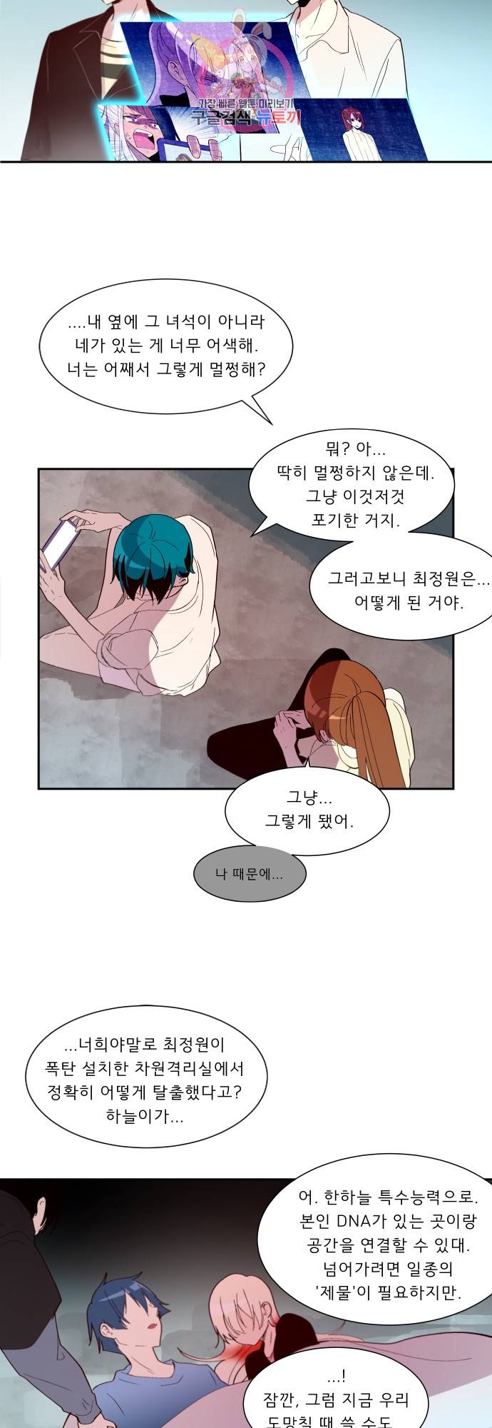 실례지만 잠시 지구 좀 멸망시키겠습니다 150일 - 정말 살아도 되겠어? 19