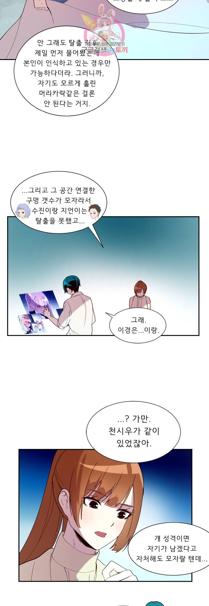 실례지만 잠시 지구 좀 멸망시키겠습니다 150일 - 정말 살아도 되겠어? 20