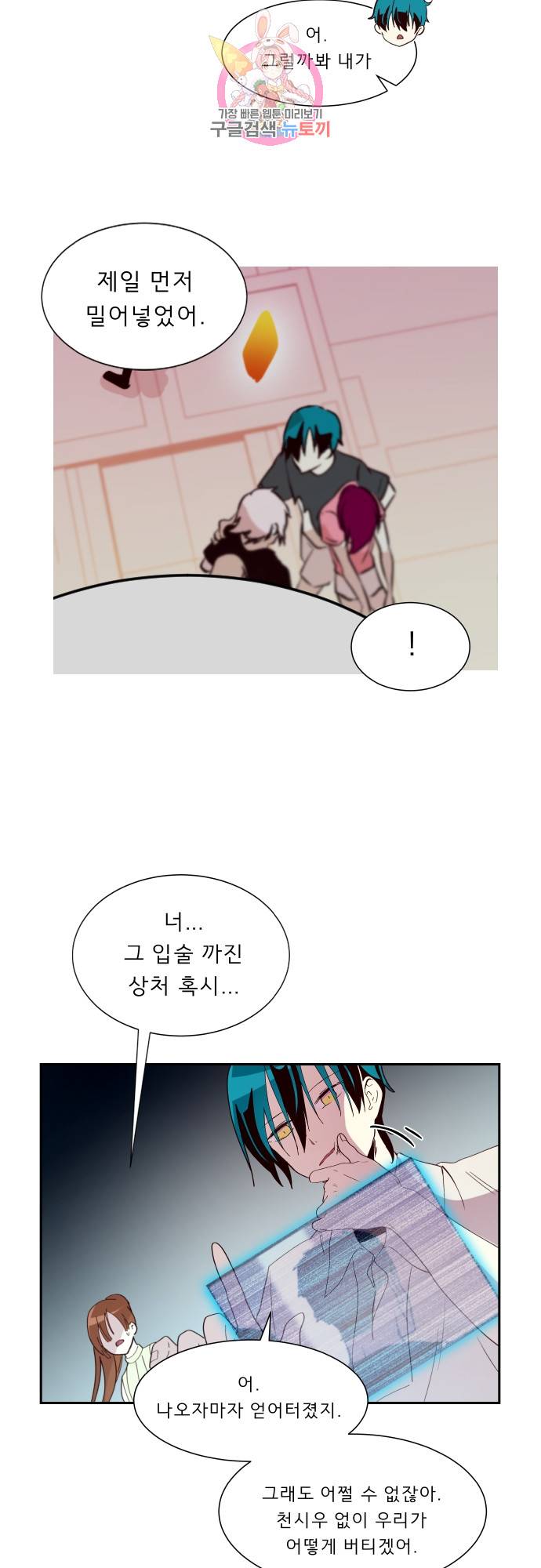 실례지만 잠시 지구 좀 멸망시키겠습니다 150일 - 정말 살아도 되겠어? 21