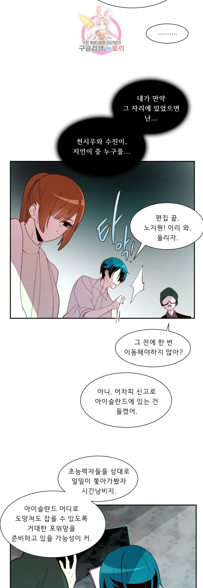 실례지만 잠시 지구 좀 멸망시키겠습니다 150일 - 정말 살아도 되겠어? 22
