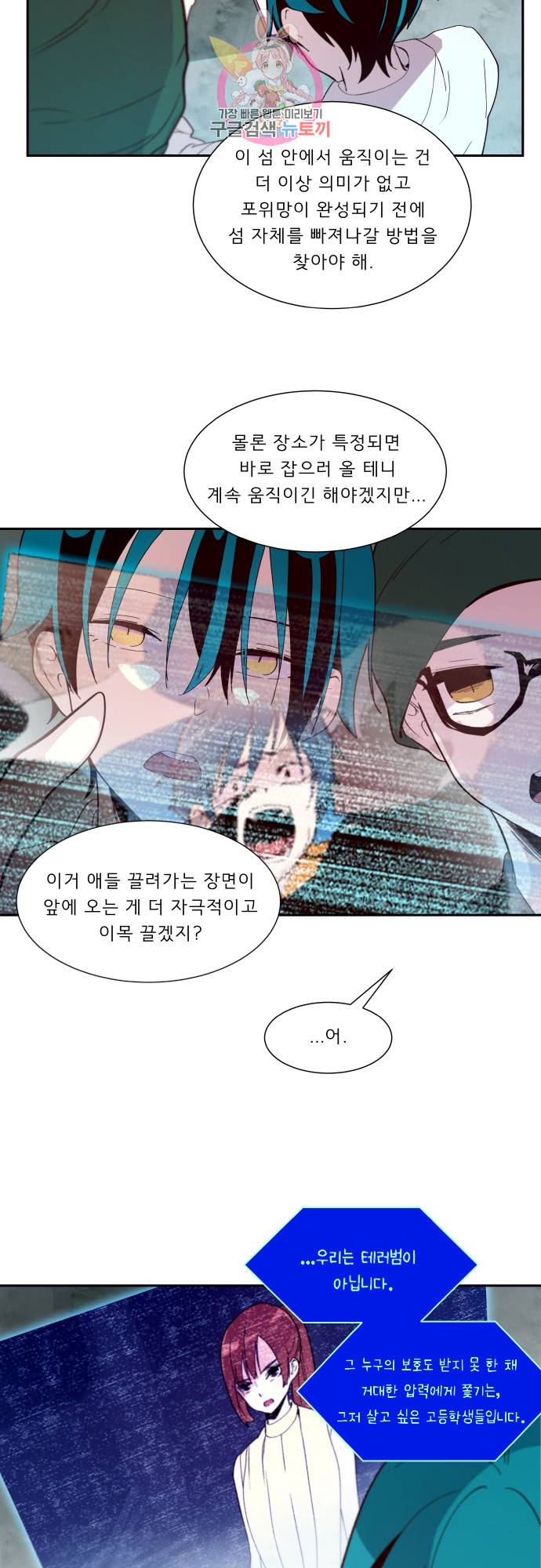 실례지만 잠시 지구 좀 멸망시키겠습니다 150일 - 정말 살아도 되겠어? 23