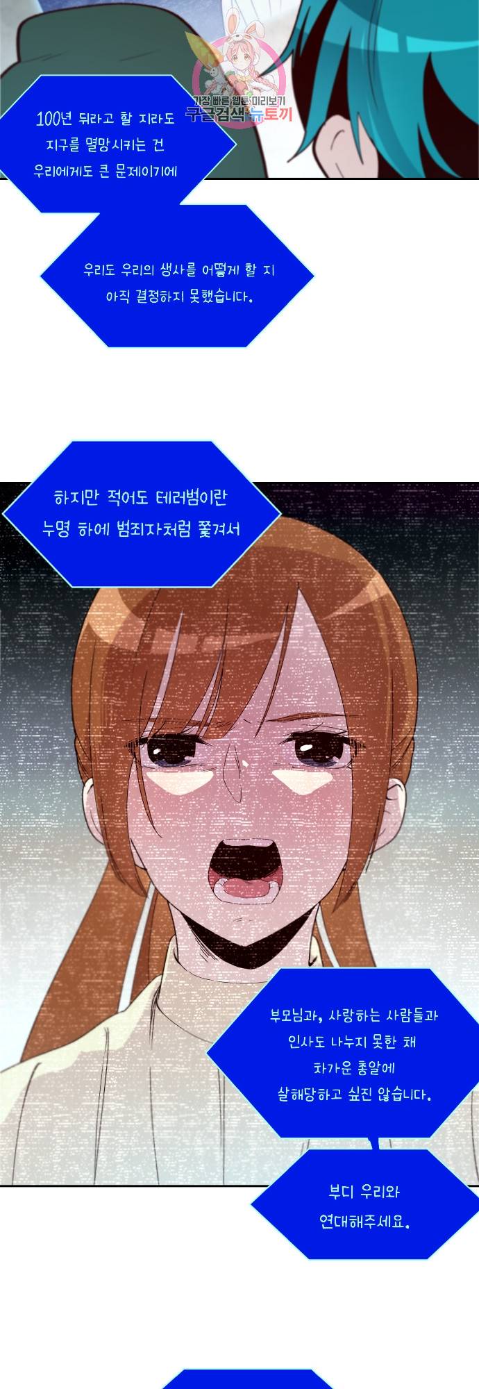 실례지만 잠시 지구 좀 멸망시키겠습니다 150일 - 정말 살아도 되겠어? 24