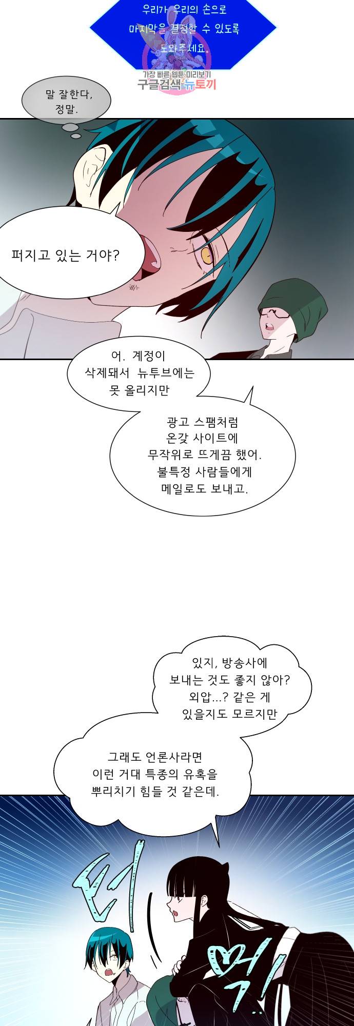 실례지만 잠시 지구 좀 멸망시키겠습니다 150일 - 정말 살아도 되겠어? 25