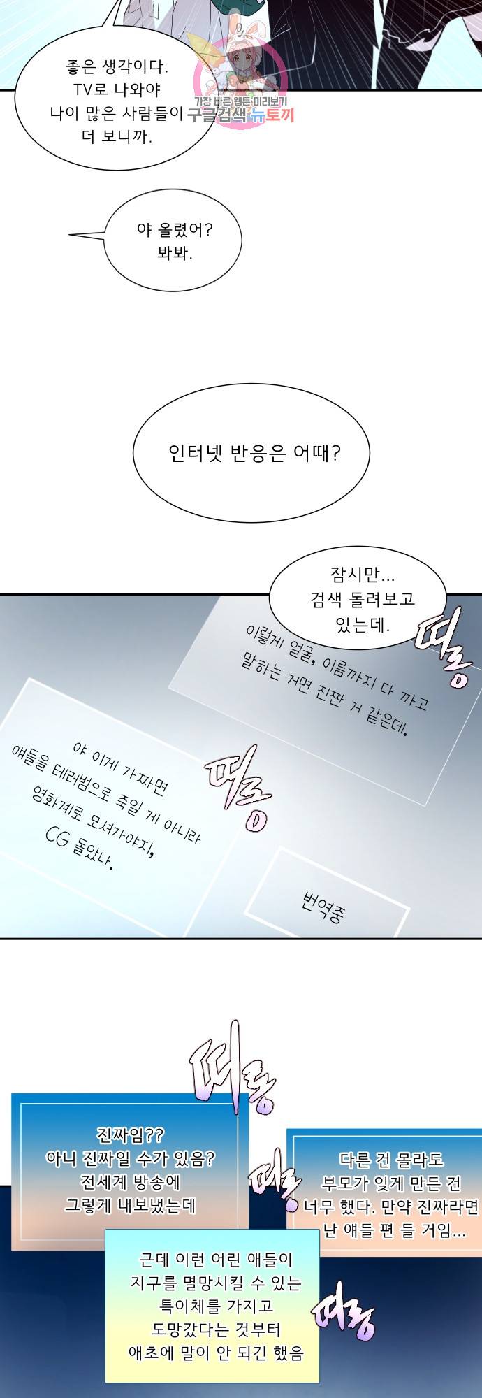 실례지만 잠시 지구 좀 멸망시키겠습니다 150일 - 정말 살아도 되겠어? 26